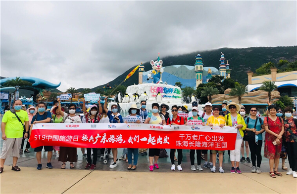 519中国旅游日 振兴广东游 我