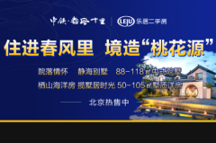 住进春风里 境造“桃花源”!