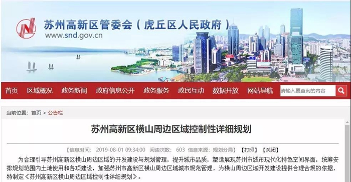 苏州高新区这个片区全面升级