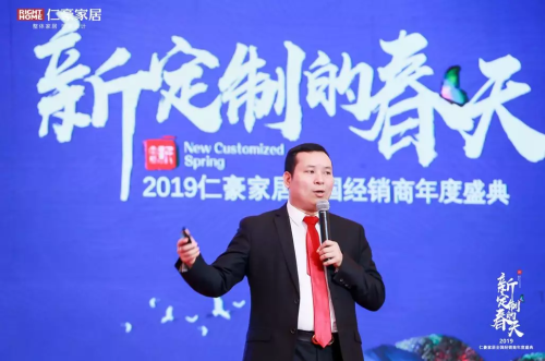 仁豪集团招销部总监李总发布2019营销战略报告