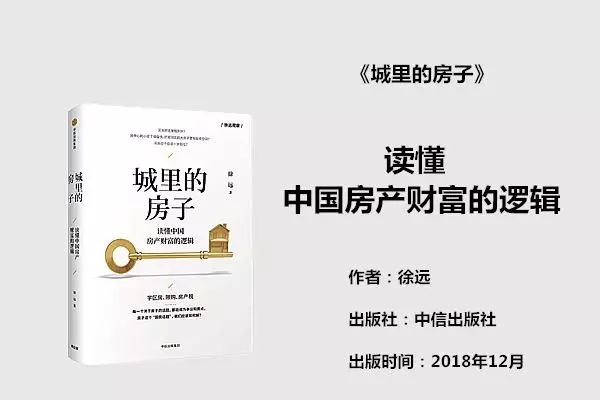 【强烈推荐】2019年，房地产不
