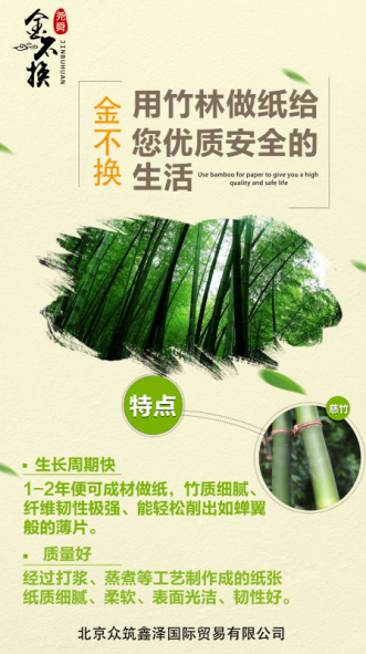 金不换天然竹浆纸:运用竹子的力量,为您的生活