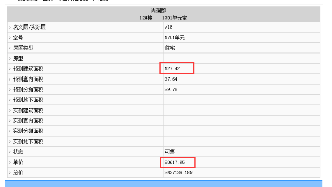 望海潮部分房源備案價