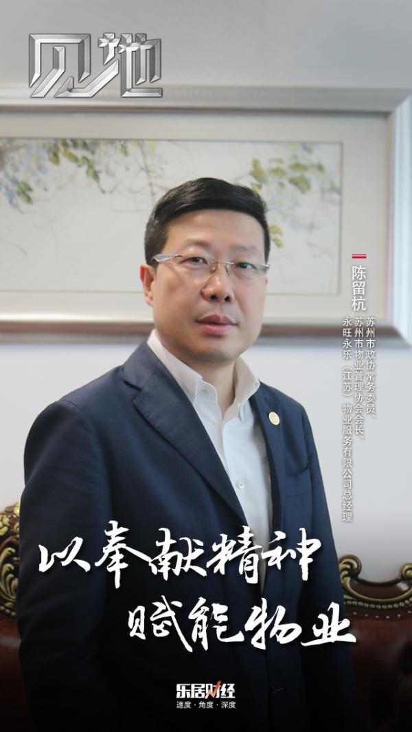 以奉献精神赋能物业