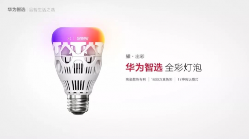 连接HiLink，亮相天翼生态圈，这款灯泡就是不一样！