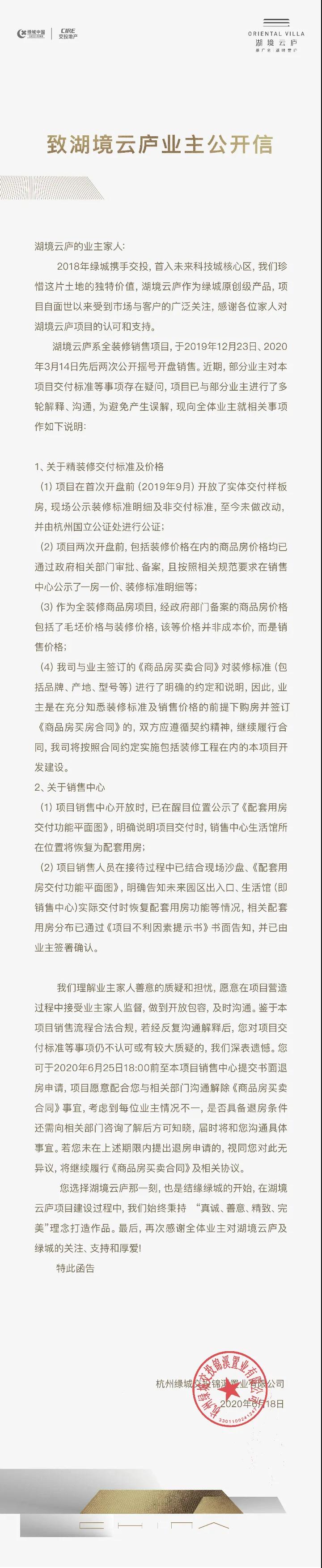 湖境云庐事件观察 这一次 绿城被触及底线 乐居财经