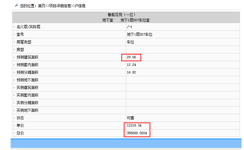 部分車(chē)位信息截圖