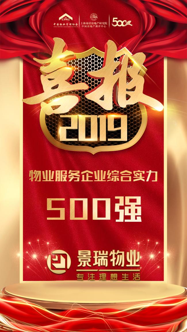 景瑞物业