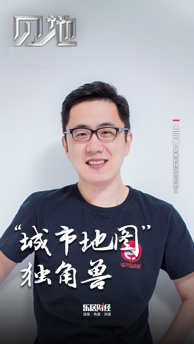 王可青：“城市地图”独角兽