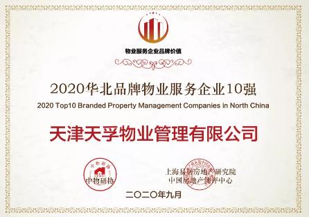 天孚物业