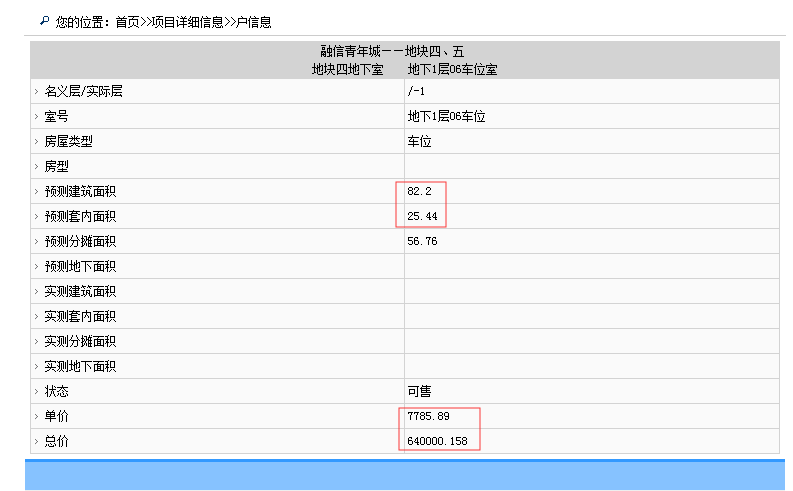 融信海月江潮部分車位信息截圖