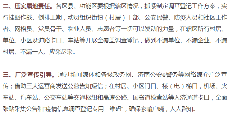 济南开展疫情防控调查登记 济南开展疫情防控调查登记