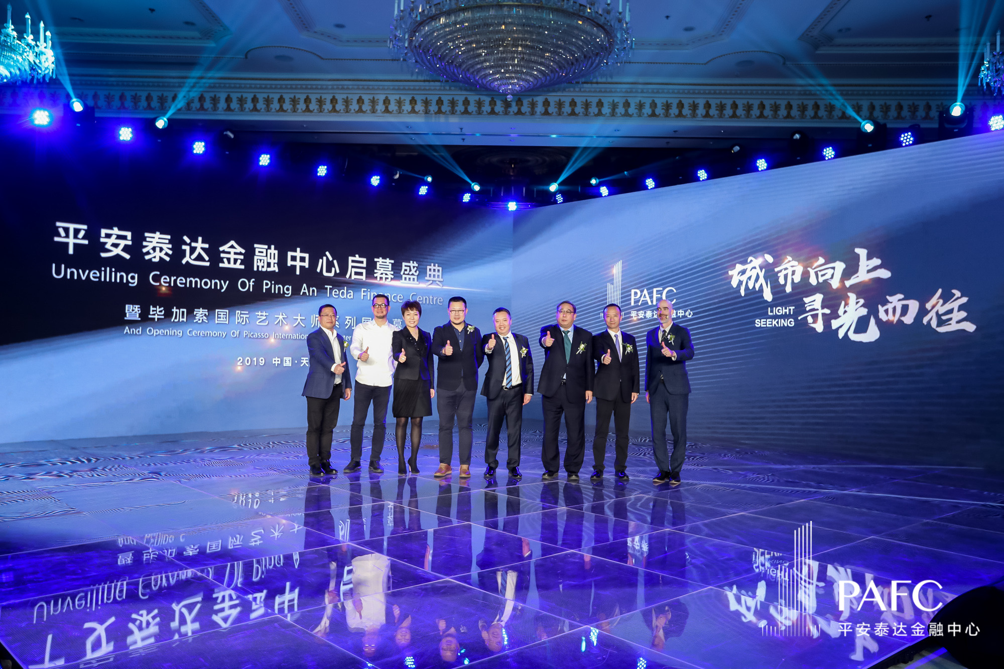 天津平安泰达金融中心启幕盛典