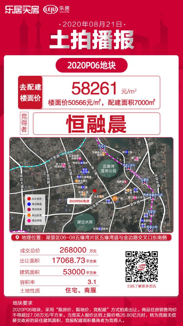 競(jìng)配建！建發(fā)再入五緣灣
