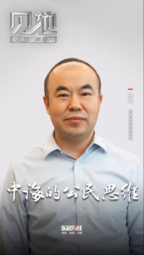 徐丰：中海的公民思维