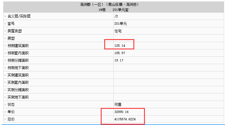 南山縱橫瀛洲府部分房源備案價(jià)