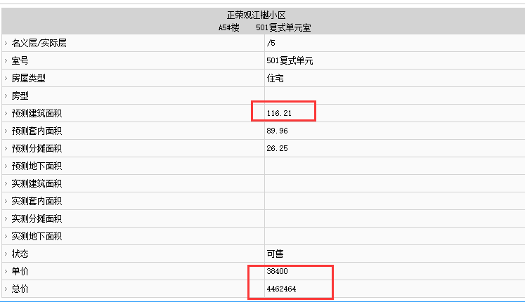 濱江正榮府部分疊拼備案價