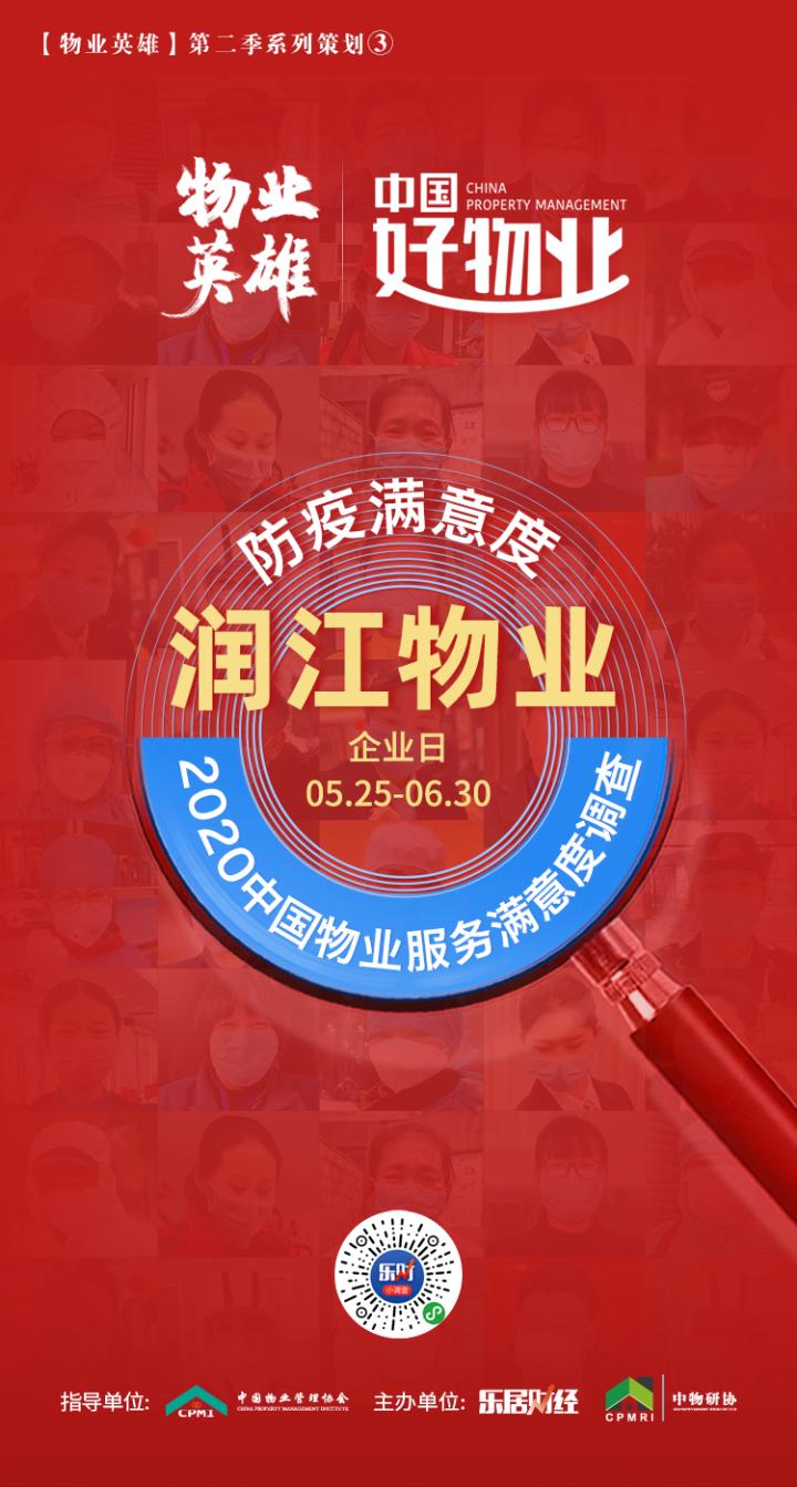 请您扫描海报二维码为润江物业投票！