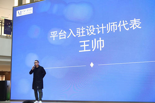 入驻设计师代表，优秀青年设计师王帅做现场分享