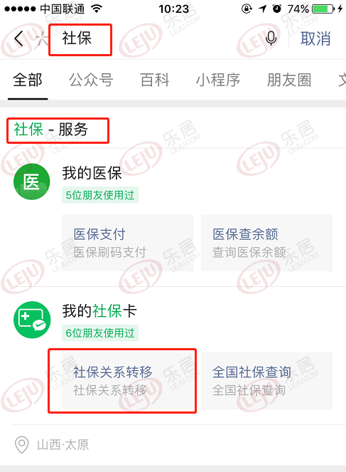 山西可网上办理社保异地转移业务办理入口都有这些地方 焦点解读 太原乐居网
