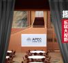 乐居大视野第八期：揭秘APEC核心会场