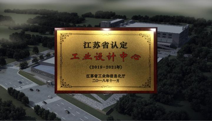 我乐家居获“江苏省认定工业设计中心”系列