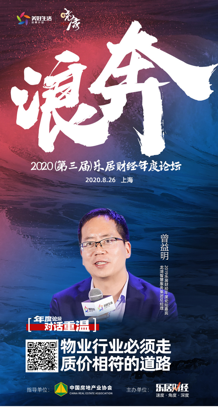 曾益明：物业行业必须走质价相