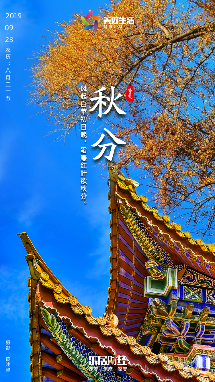 票选 暑退秋澄 中国品牌房企19年秋分官宣海报大赏 乐居财经 票选 暑退秋澄 中国品牌房企19年秋分官宣海报大赏 乐居财经