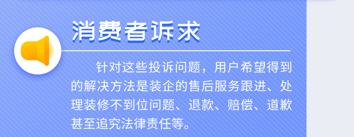 针对这些投诉问题，用户希望得到的解决方法是装企的售后服务跟进、处理装修不到位问题、退款、赔偿、道歉甚至追究法律责任等。