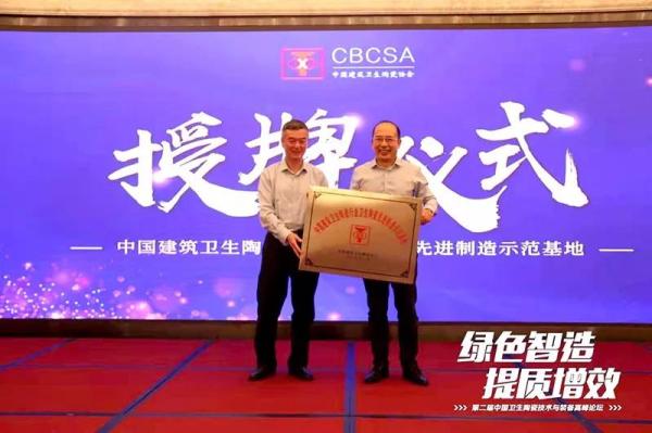   ►中国建筑卫生陶瓷协会会长 缪斌为东鹏授牌