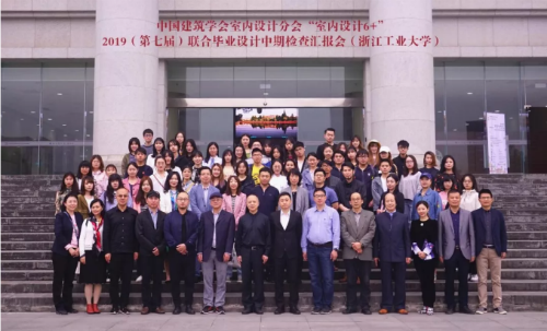 ▲参加2019“室内设计6+”（第七届）联合毕业设计中期检查汇报会嘉宾和师生合影