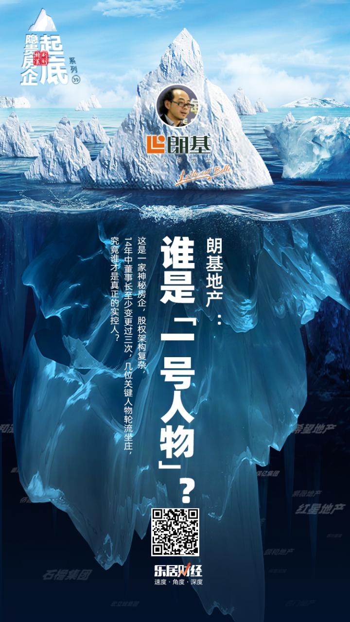 朗基地产：谁是“一号人物”？