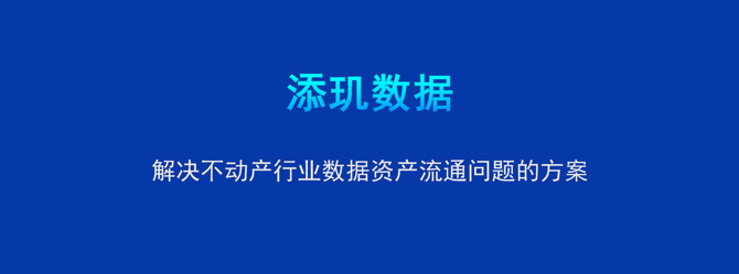 添玑网络-添玑数据事业部总经