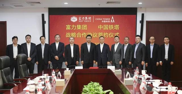 富力集团与中国铁塔签署战略合