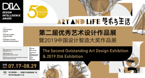 7月17日－8月29日，2019中国设计智造大奖参赛作品将在浙江展览馆展出