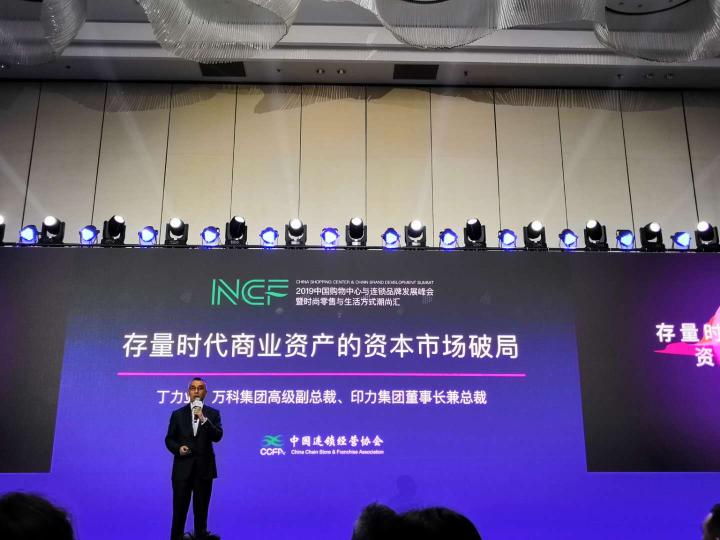 万科集团高级副总裁、印力集团董事长兼总裁丁力业