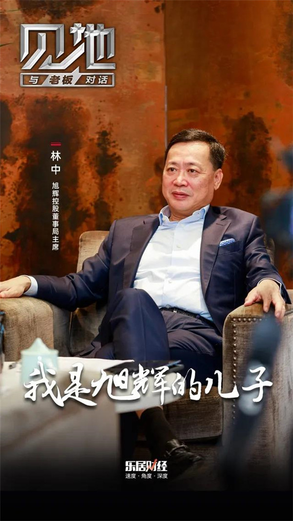 林中：我是旭辉的儿子
