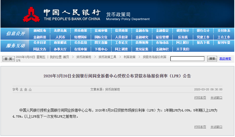 央行LPR5年期以上为4.75%