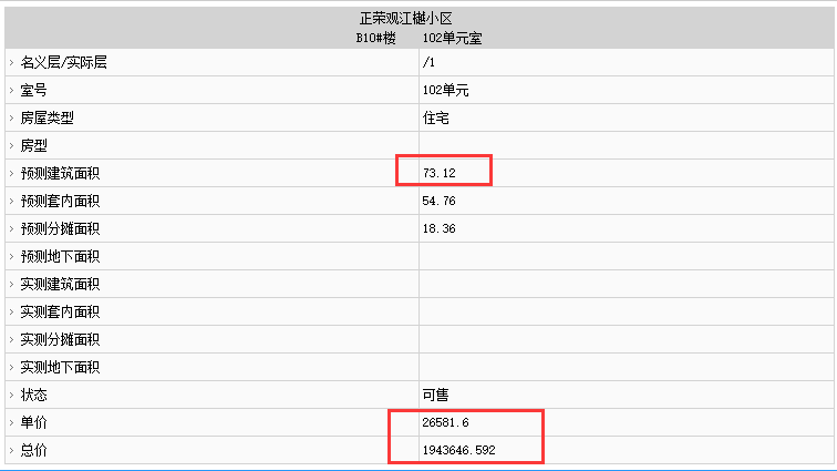 濱江正榮府部分房源備案價(jià)