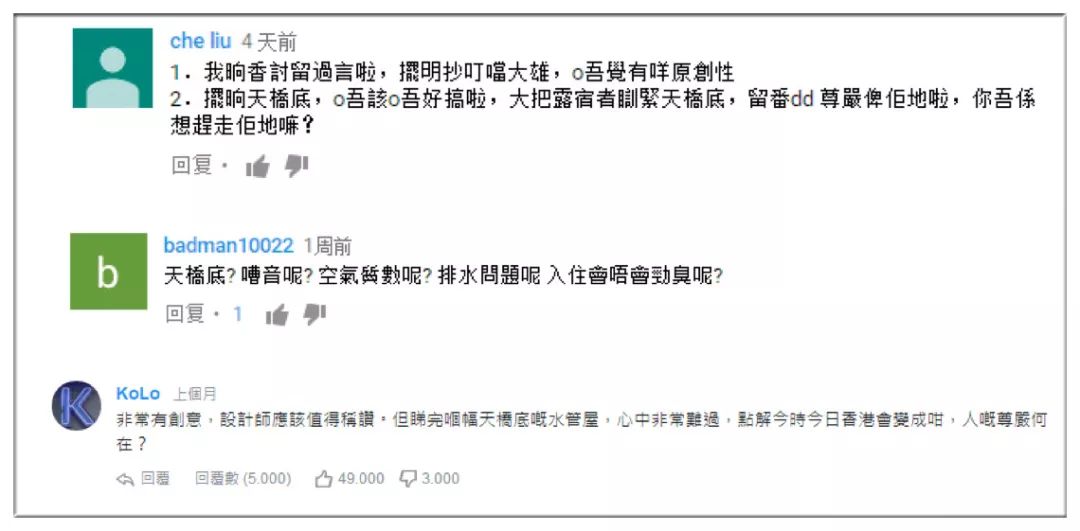 部分香港网友认为居住在水管屋里等同于露宿街头(图片来源:YouTube、雅虎香港) 部分香港网友认为居住在水管屋里等同于露宿街头(图片来源:YouTube、雅虎香港)