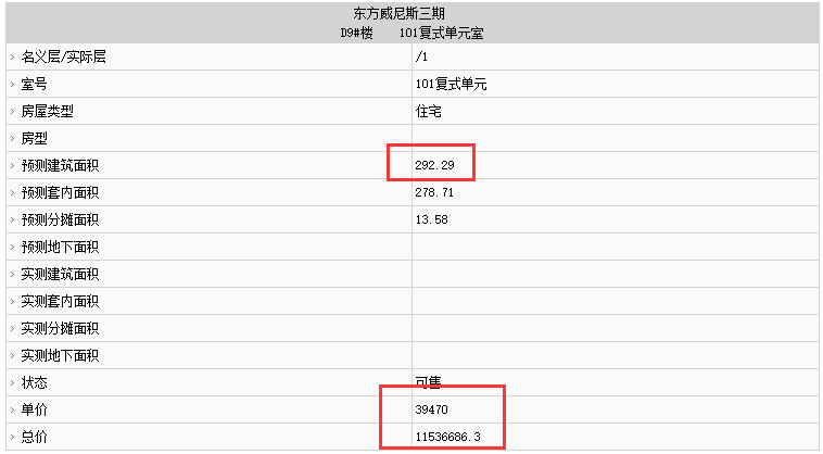 禹洲滿江墅部分房源備案價