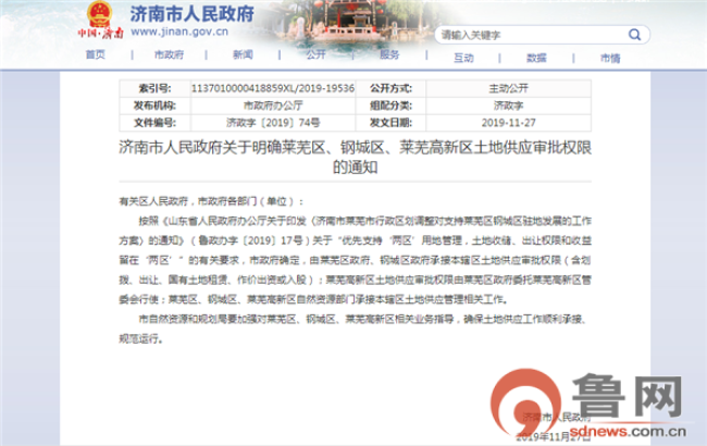 济南市政府发布重要通知