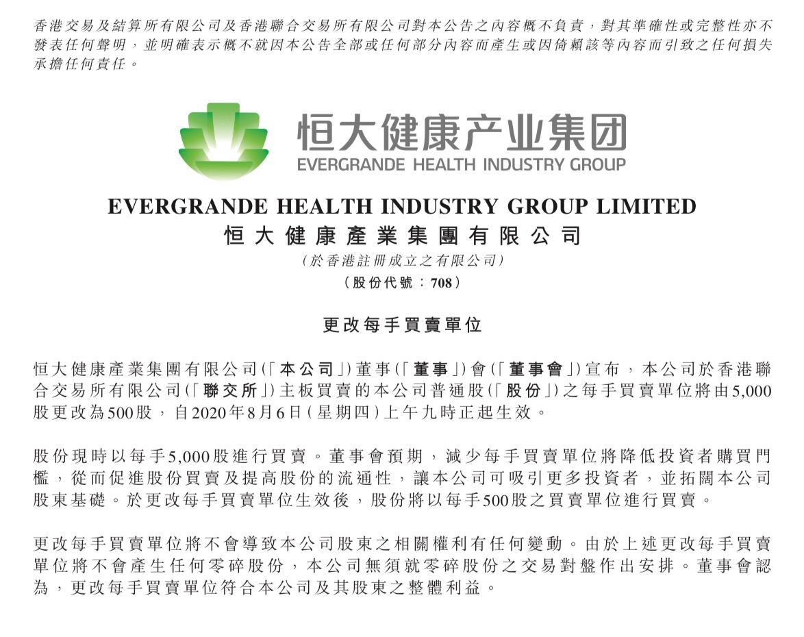 恒大健康大幅降低投资门槛