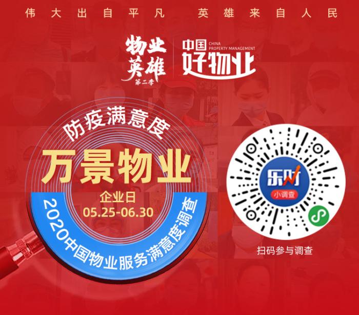 万景物业：全力以赴为业主