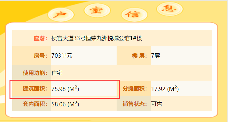 恒榮九洲悅城部分房源信息