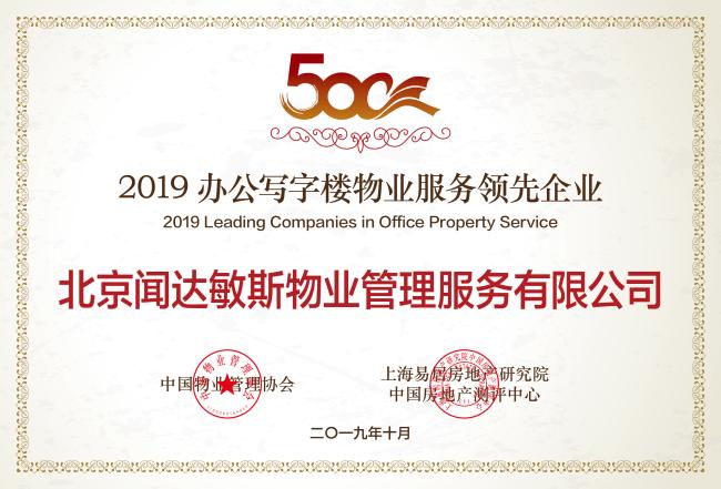 闻达敏斯物业