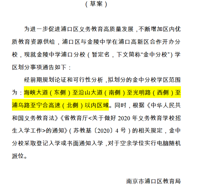 江北今年12所学校将竣工 游小 金中 南审3大名校学区曝光 买房导购 南京乐居网