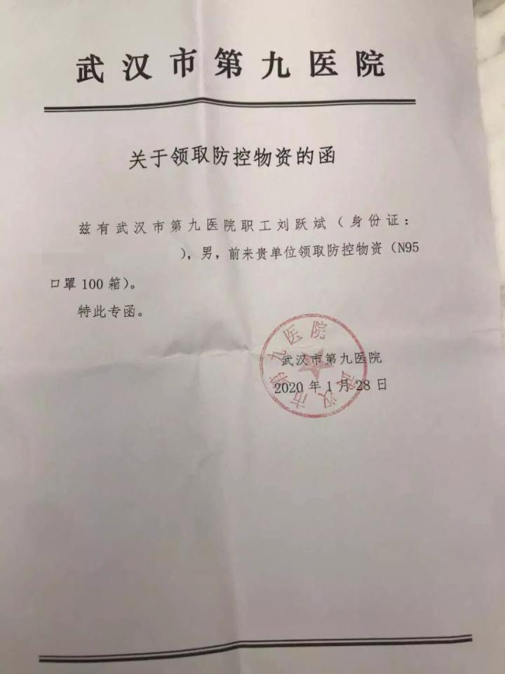 中国奥园集团捐赠的口罩送往武汉市第九医院
