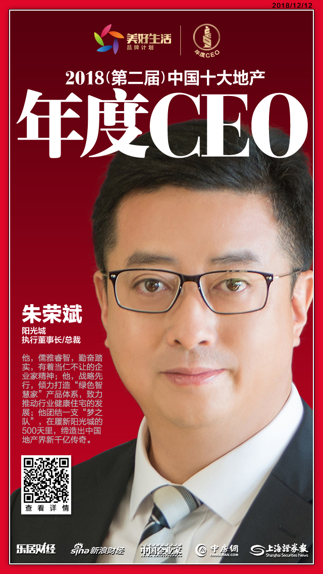 朱荣斌：阳光城未来三年战略思