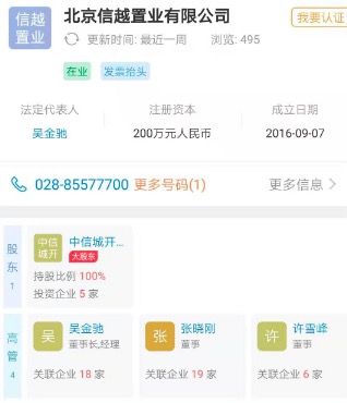 中信城开拟转让北京信越置业8